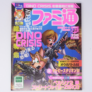 WEEKLYファミ通 1999年7月23日号No.553 /オウガバトル64とじ込みポスター/ディノクライシス/ゲーム雑誌[Free Shipping]