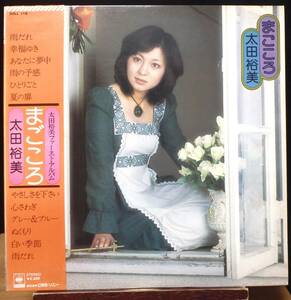 【JF387】太田裕美 「まごころ」, 75 JPN(帯) 初回盤　★昭和歌謡・デビュー盤/バラード/ソフト・ロック/フォーク・ロック