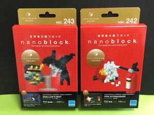 【 ナノブロック 】アワードセレクション ／ 消火器 & ツバメの巣 2個セット ／ nanoblock nano 知育 ブロック 