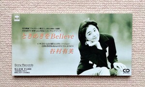 谷村有美CDシングル「ときめきをbelieve」アルスラーン戦記Ⅱ