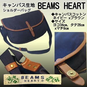 美品 BEAMS HEARTショルダーバッグ メッセンジャーバッグ キャンパスコットン ネイビーサイズ(cm):ヨコ34 タテ26 マチ9 ストラップ最大132