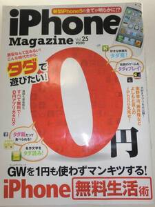 ★iPhone Magazine Vol.25 無料生活術　吉本芸人アプリ【即決】