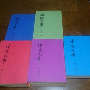 非売品「神陵文庫第1巻～14巻」うち第4巻なし。13冊 財団法人三高自昭会/旧制高校