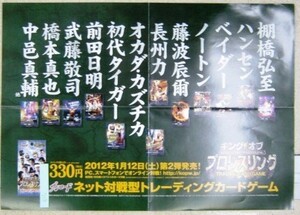 希少！業務用・非売品・ポスター キング オブ プロレスリング ネット対戦型トレーディングカードゲーム 第2弾発売 サイズ 51cm×36cm