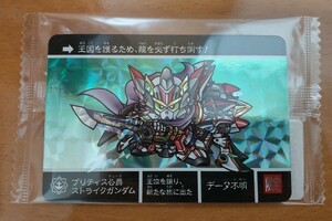 SDガンダム外伝 ナイトガンダムカードダスクエスト ブリティス公爵ストライクガンダム 限定カード