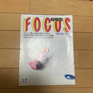 FOCUS 1987年5月1日号