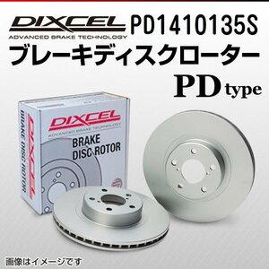 PD1410135S オペル オメガ[A] 3.0 V6 12V DIXCEL ブレーキディスクローター フロント 送料無料 新品