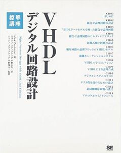 [A12242078]VHDLデジタル回路設計標準講座 Mark Zwolinski; 宇野 みれ