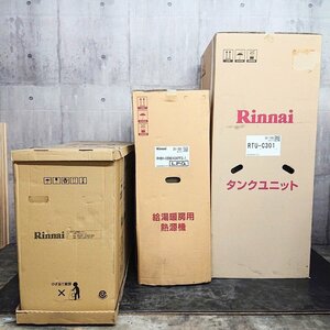 ★店頭引き取り限定★《Z07085》Rinnai ハイブリット給湯・暖房システム【ヒートポンプ/タンク/給湯暖房用熱源機】3点セット 未使用品 ▼