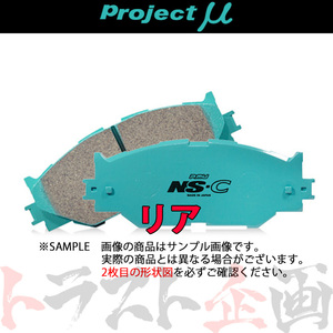 Project μ プロジェクトミュー NS-C (リア) プレーリー ジョイ PM11 1995/8- リアディスクブレーキ R214 トラスト企画 (772211050