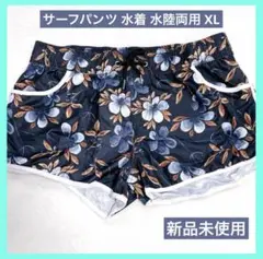 サーフパンツ 水着 レディース サーフショーツ ショートパンツ 水陸両用 XL