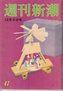 雑誌 週刊新潮 1993.12.9 ミッチー節はバラした創価学会「脱税」のもみ消し