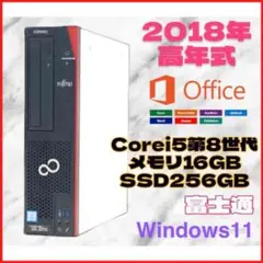 直ぐに使用可能☆富士通 デスクトップ Corei5 爆速SSD メモリ大容量