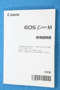 送料無料 Canon EOS Kiss M 使用説明書 キヤノン ＃9679