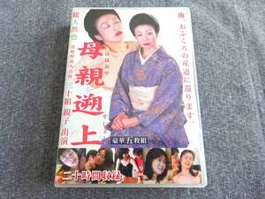 (DVDP12) 近親相姦大百科 母親遡上 DVD-BOX 5枚組 1巻～5巻