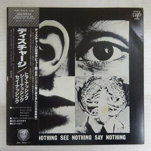 14039137;【美盤/帯付/見開き】Discharge ディスチャージ / Hear Nothing See Nothing Say Nothing