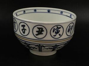 【福蔵】京焼 茶碗 染付 十二干支 新品 保管品 径11.7cm