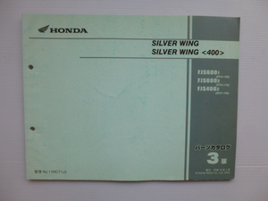 ホンダ シルバーウイングパーツリストFJS600-1/2FJS400-2（PF01/NF01)3版送料無料