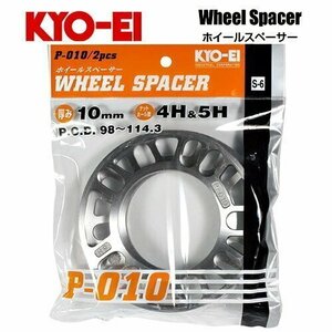 協永産業 KYO-EI ホイールスペーサー (2枚入) 厚み10mm HOLE数4H&5H PCD98~114.3 外径135mm 内径75mm 厚み10mm