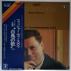 良盤屋◆LP◆フィッシャー＝ディースカウ(バリトン) ジェラルド・ムーア(ピアノ)★シューベルト＝歌曲集＜白鳥の歌＞ 全曲◆C-8991