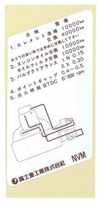 スバル純正　エンジン点検のステッカー 検）660レックス