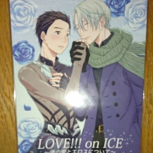 ユーリ!!! on ICE◆ヴィク勇同人誌「LOVE!!!onICE」