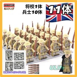 11体セット WW2 第二次世界大戦 イギリス軍 英軍 将校 兵士A ミリタリー ミニフィグ 武器 LEGO レゴ互換 ミニチュア 送料無料 匿名配送