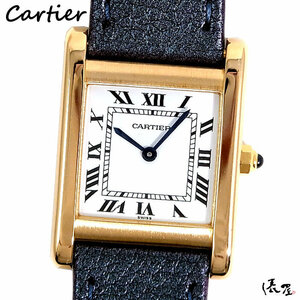 【カルティエ】K18 タンク ノルマル LM 極美品 コンプリート済 QZ アンティーク 腕時計 Cartier 俵屋