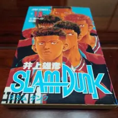 【初版】希少　SLAM DUNK　12巻