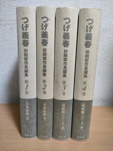 つげ義春 初期傑作長編集 全巻4冊セット揃い 2003-2004 全巻初版第1刷帯付き 講談社/忍者秘帳/残酷帳シリーズ/漫画/マンガ/単行本/Z326577