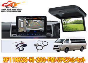 【取寄商品】XF11NX2S-HI-200-PM+RXH12X2-L-Bハイエース200系(ハイルーフ)用パノラミックビュー対応フローティングビッグX+リアビジョンSET