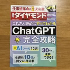 週刊ダイヤモンド2023年6月17日号