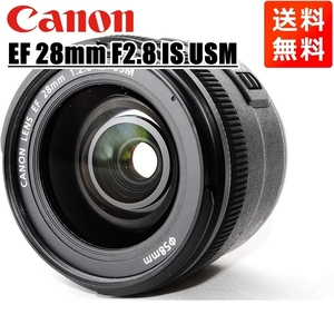 キヤノン Canon EF 28mm F2.8 IS USM フルサイズ対応 単焦点レンズ 中古