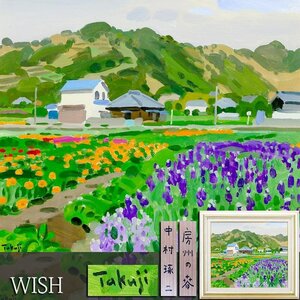 【真作】【WISH】中村琢二「房州の春」油彩 10号 色彩豊か ◆花咲く春・山辺の民家名画 　〇日本芸術院会員 日展顧問 物故巨匠 #24122169