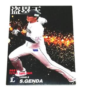 2022　第1弾　源田壮亮　タイトルホルダーカード　西武ライオンズ　【T-19】　★ カルビープロ野球チップス