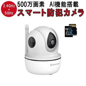 小型 防犯カメラ ワイヤレス CS26Q SDカード32GB同梱 VStarcam 500万画素 ONVIF対応 高画質 遠隔監視 6ヶ月保証 送料無料「CS26Q/SD32.A」