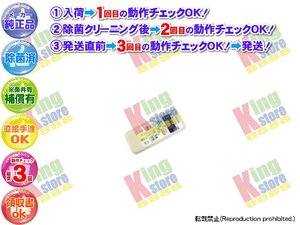 生産終了 東芝 TOSHIBA 安心の 純正品 クーラー エアコン RAS-2885D-L (W) 専用 リモコン 動作OK 除菌済 即送 安心30日保証♪