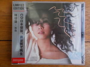 （新品・未開封・廃盤）林憶蓮 SANDY LAM サンディ・ラム / 灰色 GREY / SONY MUSIC CBD 186