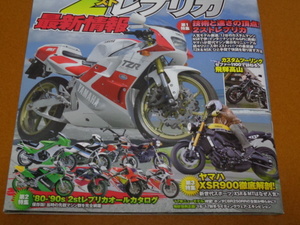 2ストローク、レーサー レプリカ、カスタム チューニング、NSR250R TZR250R RGV250Γ RZ 250 350 RR RD250 RZV500R NS400R MVX250F RG500Γ