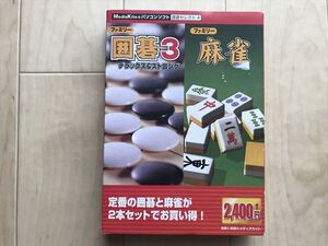 9772 遊遊セレクト「ファミリー囲碁3・ファミリー麻雀」CD-ROM 