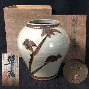 初期作品　近藤悠三　念々洞　笹文壷　笹紋鉄絵壺　共箱入　高さ18.5cm 京焼　民藝運動