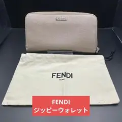 FENDI ベージュ 長財布 保存袋付き