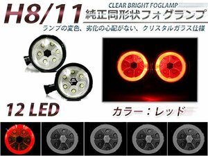 LEDフォグランプ エルグランド E52 赤 CCFLイカリング 左右セット フォグライト 2個 ユニット 本体 後付け フォグLED 交換