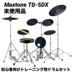 【新品未使用】Maxtone TD-5DX 初心者向けトレーニング用ドラムセット