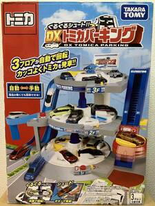 【未開封】トミカ　ぐるぐるシュート！！DXトミカパーキング　タカラトミー