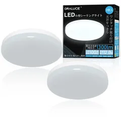 【在庫処分】ワンタッチ取付 LED コンパクト 天井 天井照明 照明器具 廊下、玄関、トイレ、階段、台所 1300lm 高演色 12W 長寿命 昼光色 節電対策 小型 2個入 シーリングライト SCL12D-02 ORALUCE