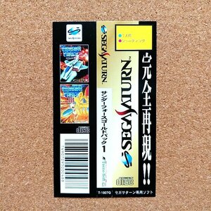 サンダーフォースゴールドパック１　・SS・帯のみ・同梱可能・何個でも送料 230円