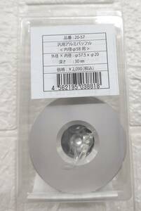 ★【在庫処分価格】汎用アルミバッフル 内径φ58用 深さ30ｍｍ　20-57 バイク用品 パーツ☆T08-097b