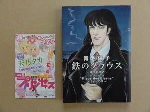 青池 保子　鉄のクラウス~スピンオフ~ 秋田書店 エロイカより愛をこめて