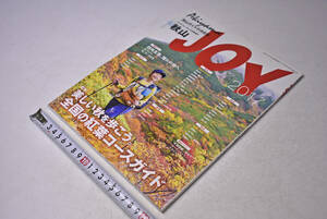 秋山 JOY　★ 2017 ★ ワンダーフォーゲル増刊号 ★ 紅葉 ★ 全国の紅葉 ★ 中古本